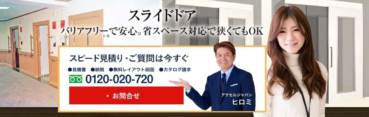 引き戸・スライドドアの設置工事はメーカー直販パーテーションラボへ。様々なシーンで便利で機能的なパーテーションに引き戸（スライドドア）を設置いたします。ラクラク開閉で安心、安全。全ての人に優しいドア、バリアフリー対応。工場や倉庫、オフィスや学校、病院など様々な施設にオススメです。